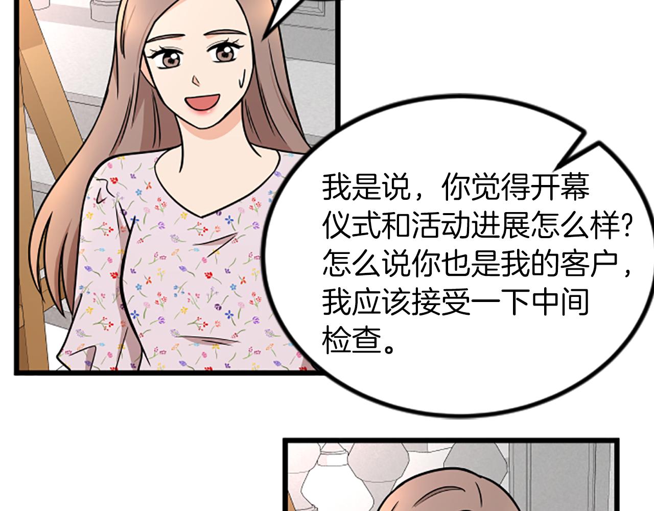 第66话 被求婚了！94