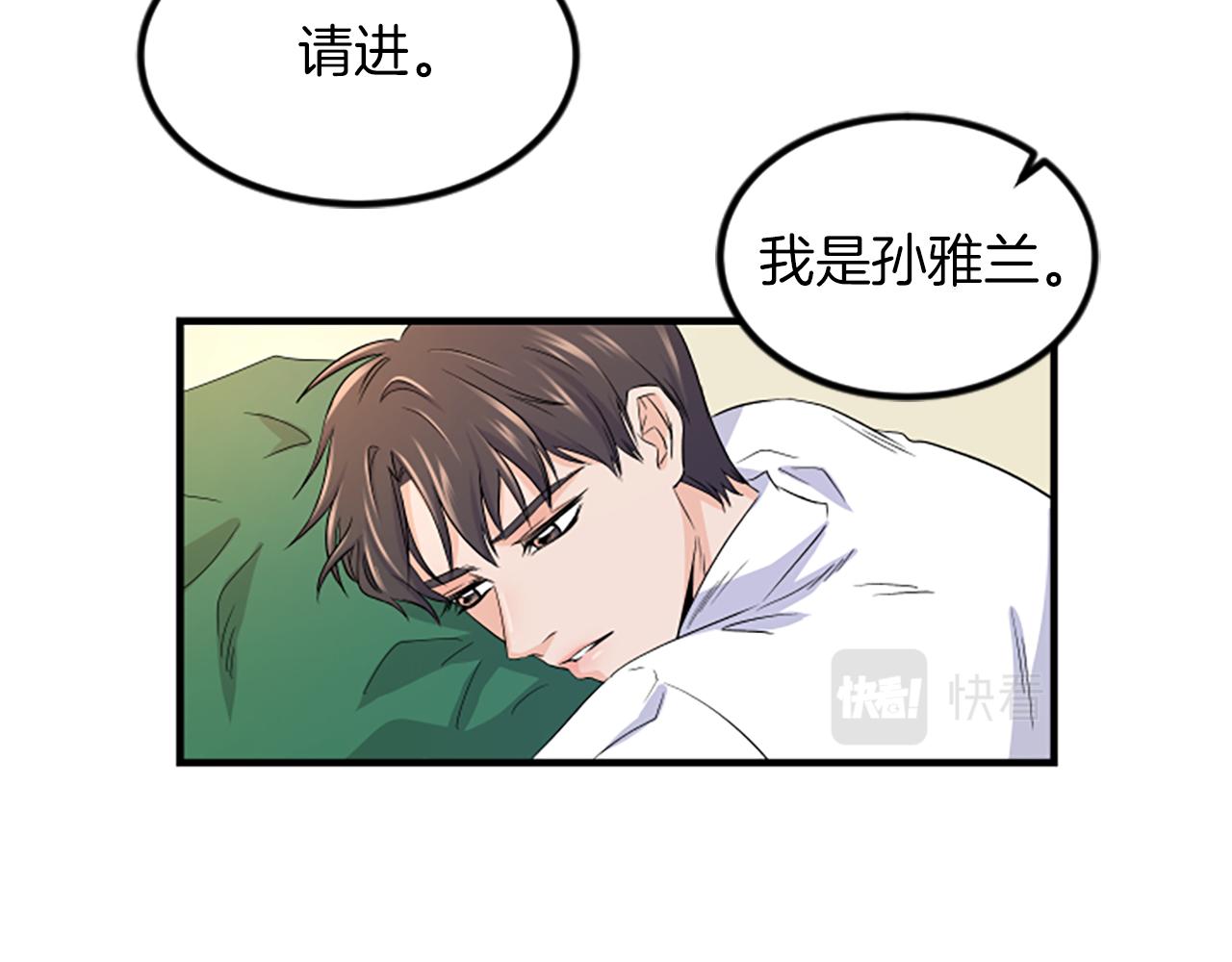 第5话 叫我哥哥74