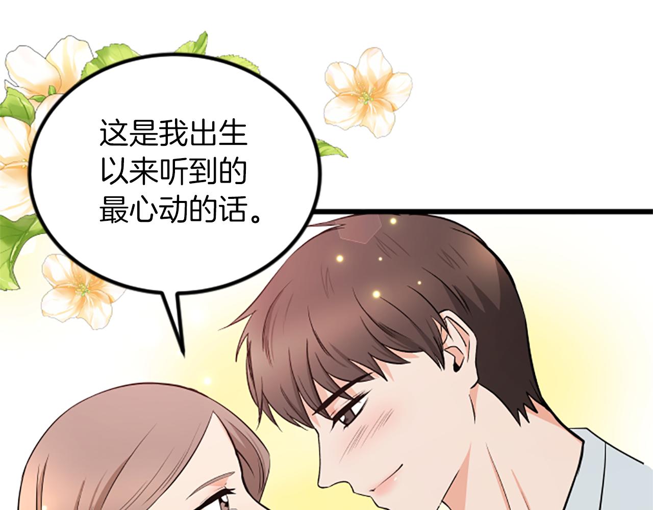 完结话 向幸福出发136