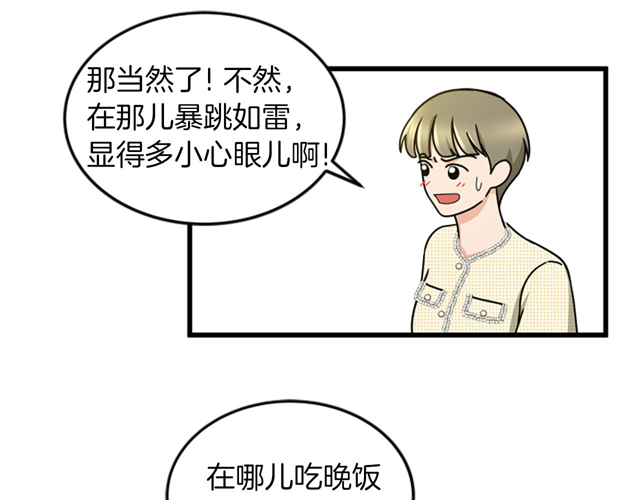 第37话 我的恋爱34