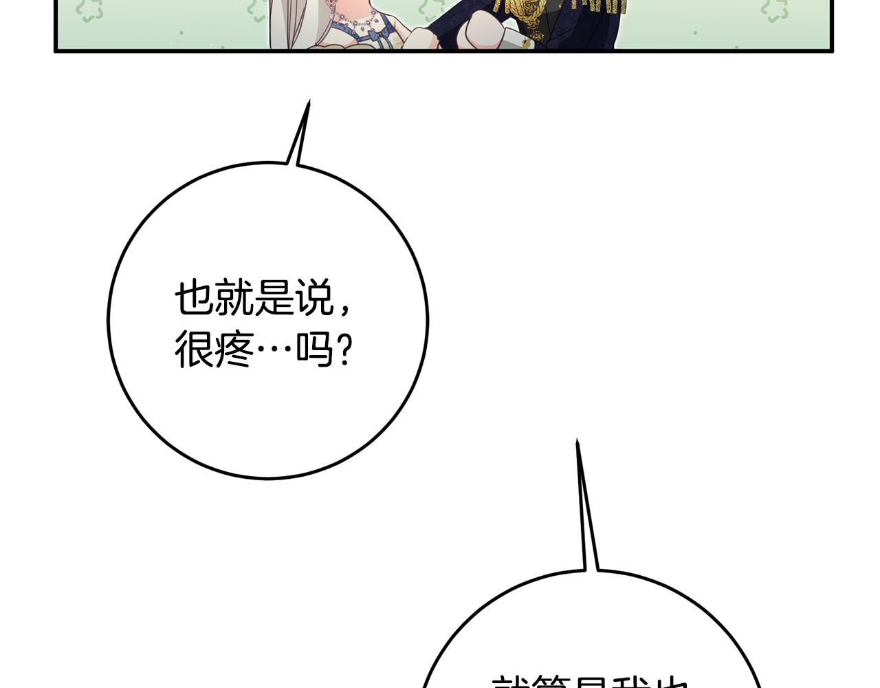 第15话 你竟敢顶撞我！106