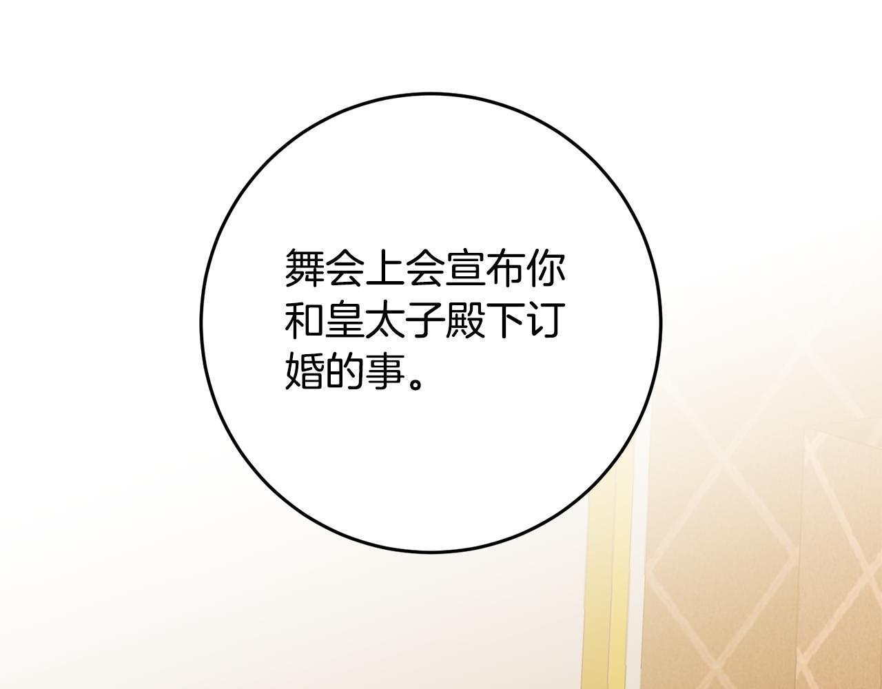第10话 我愿意帮你逃婚！191