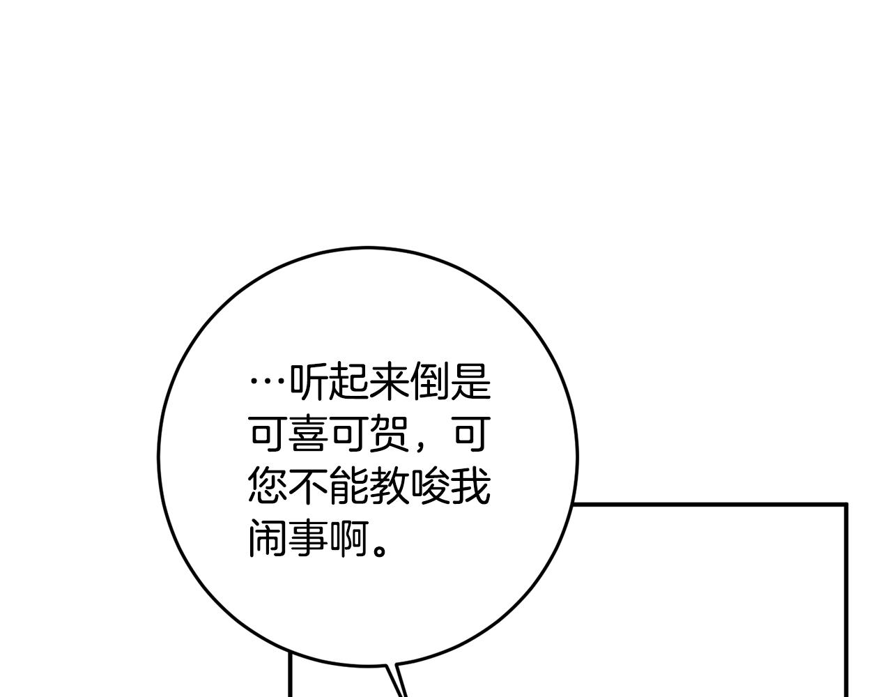 第15话 你竟敢顶撞我！74