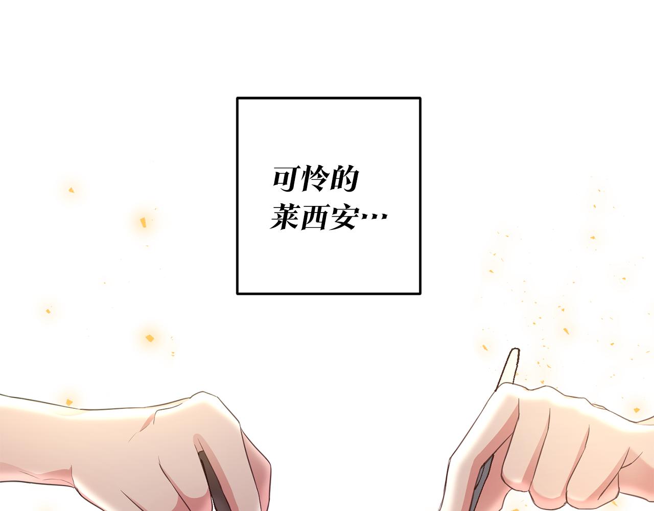 第2话 可怜的莱西安30