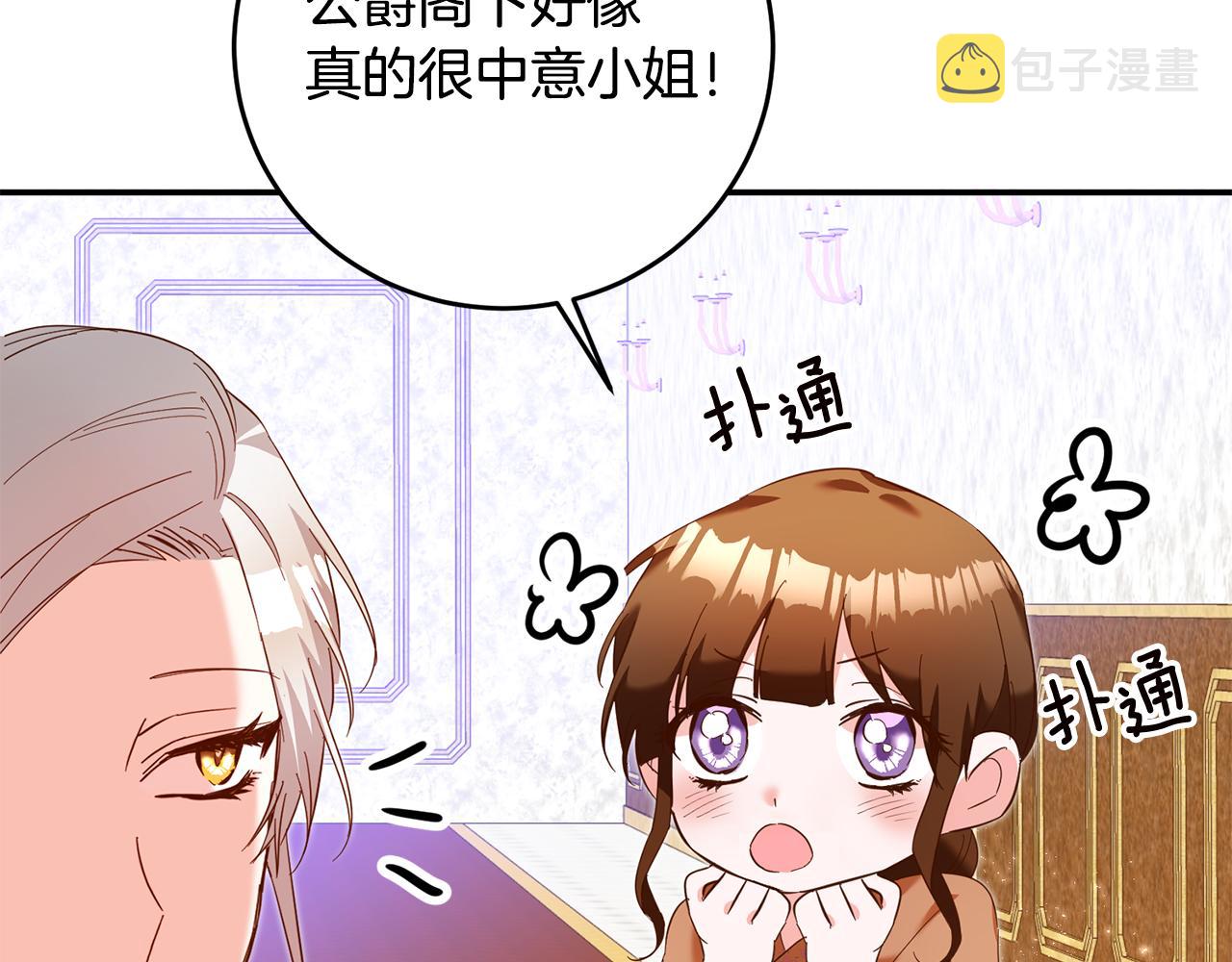 第10话 我愿意帮你逃婚！79
