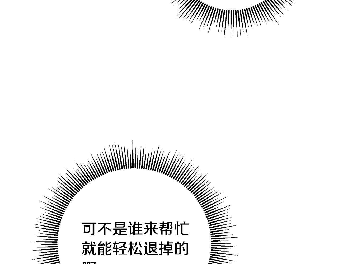 第10话 我愿意帮你逃婚！91