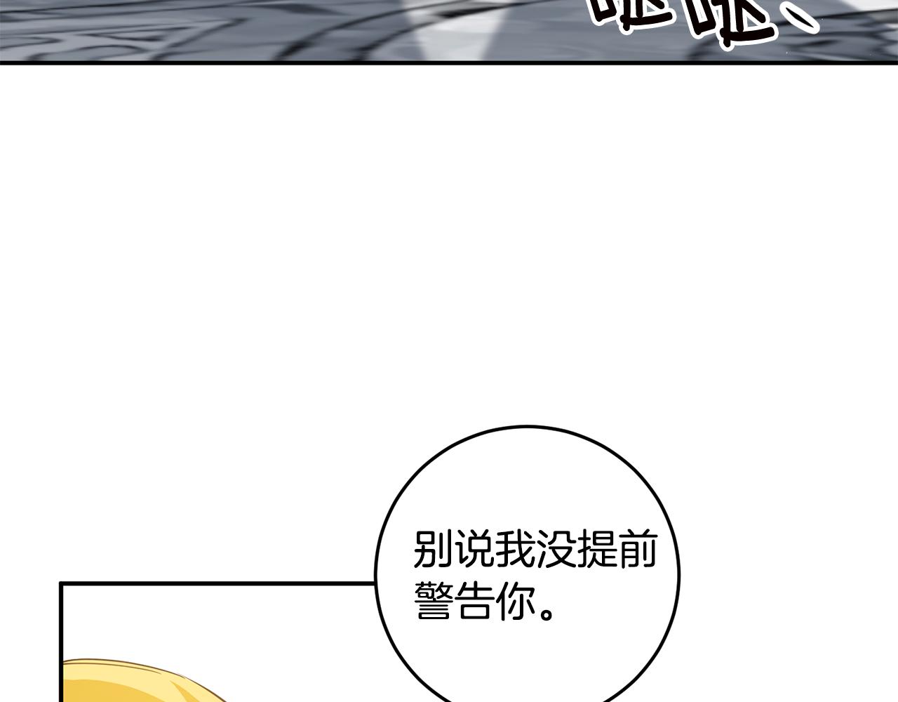 第15话 你竟敢顶撞我！143
