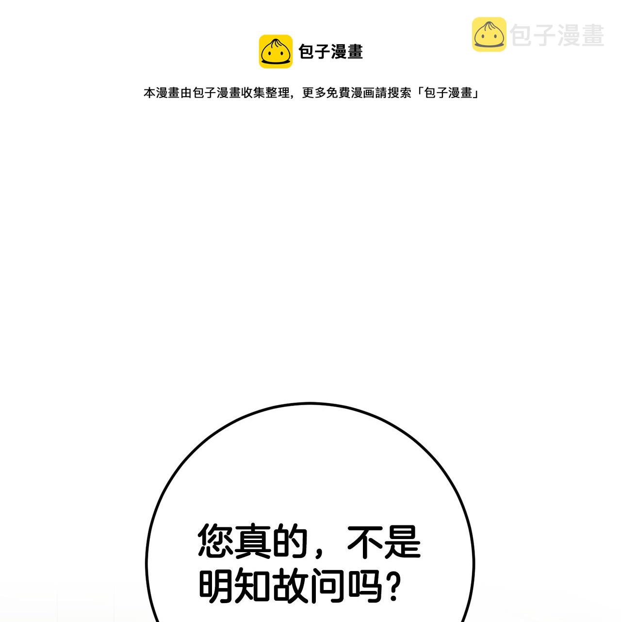 第18话 公爵的偏袒0
