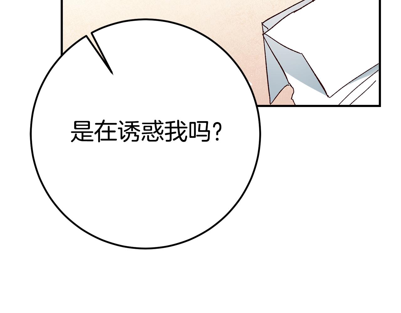 第22话 你是在诱惑我吗？193