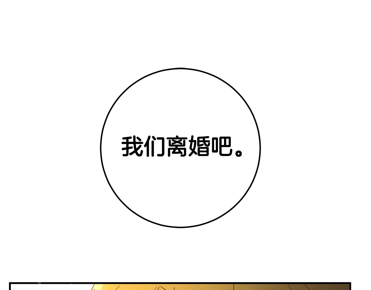 第5话 我们离婚吧136