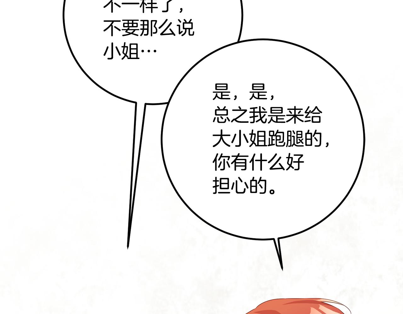 第18话 公爵的偏袒140