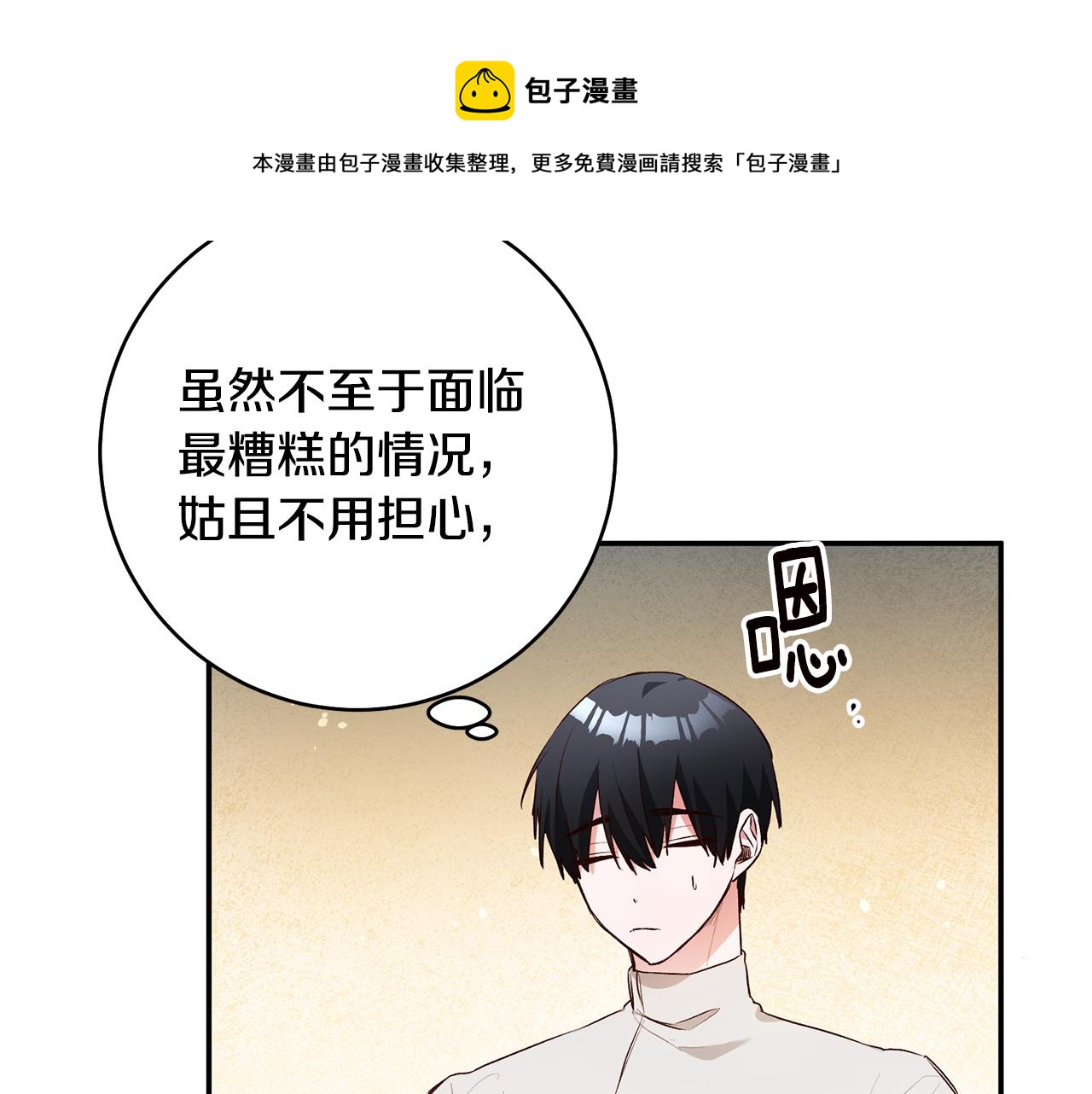 第29话 是夫君不是友军28