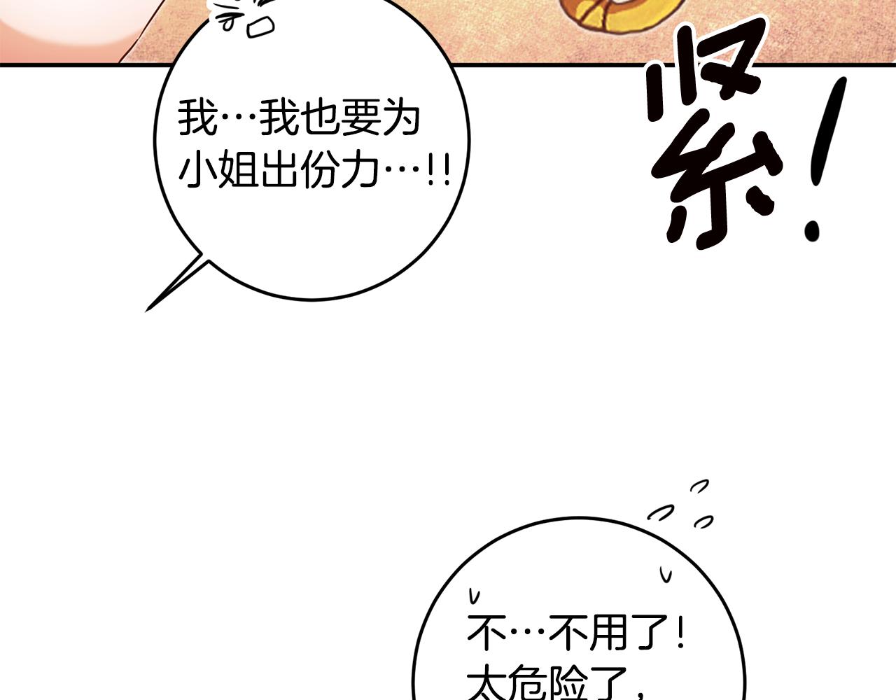 第9话 因爲我对你有兴趣72