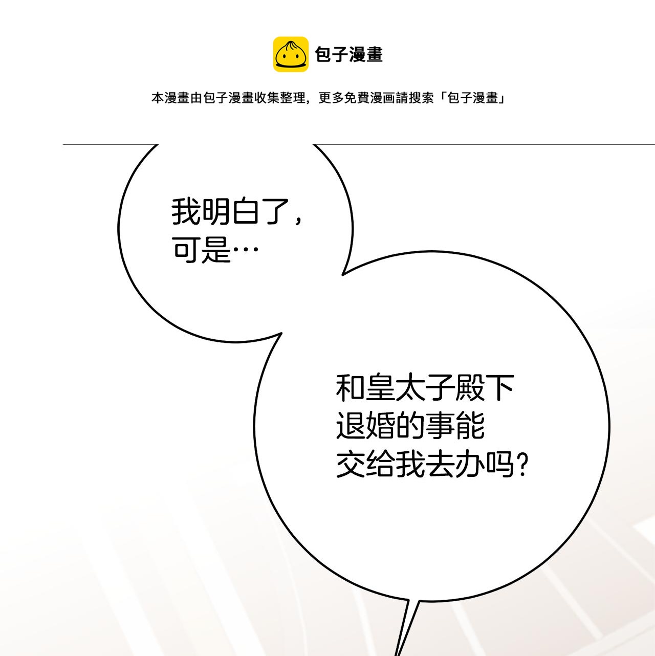 第29话 是夫君不是友军44