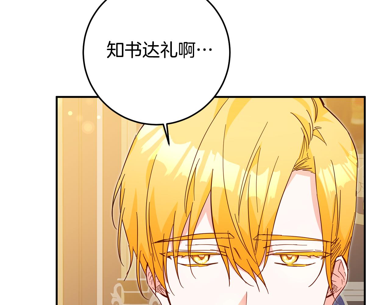 第7话 答应结婚！88
