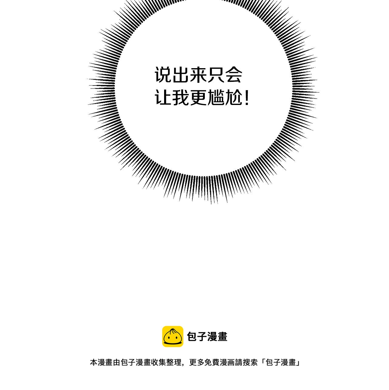 第29话 是夫君不是友军120