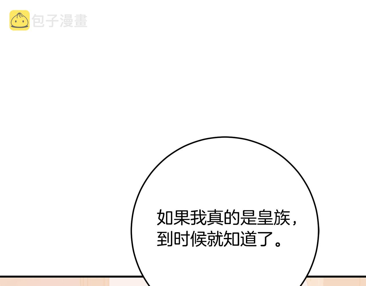 第66话 等待时机142