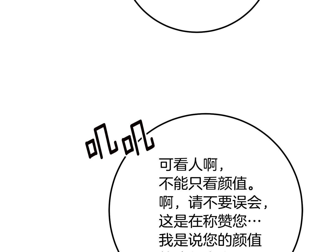 第21话 皇太子的突然邀请109