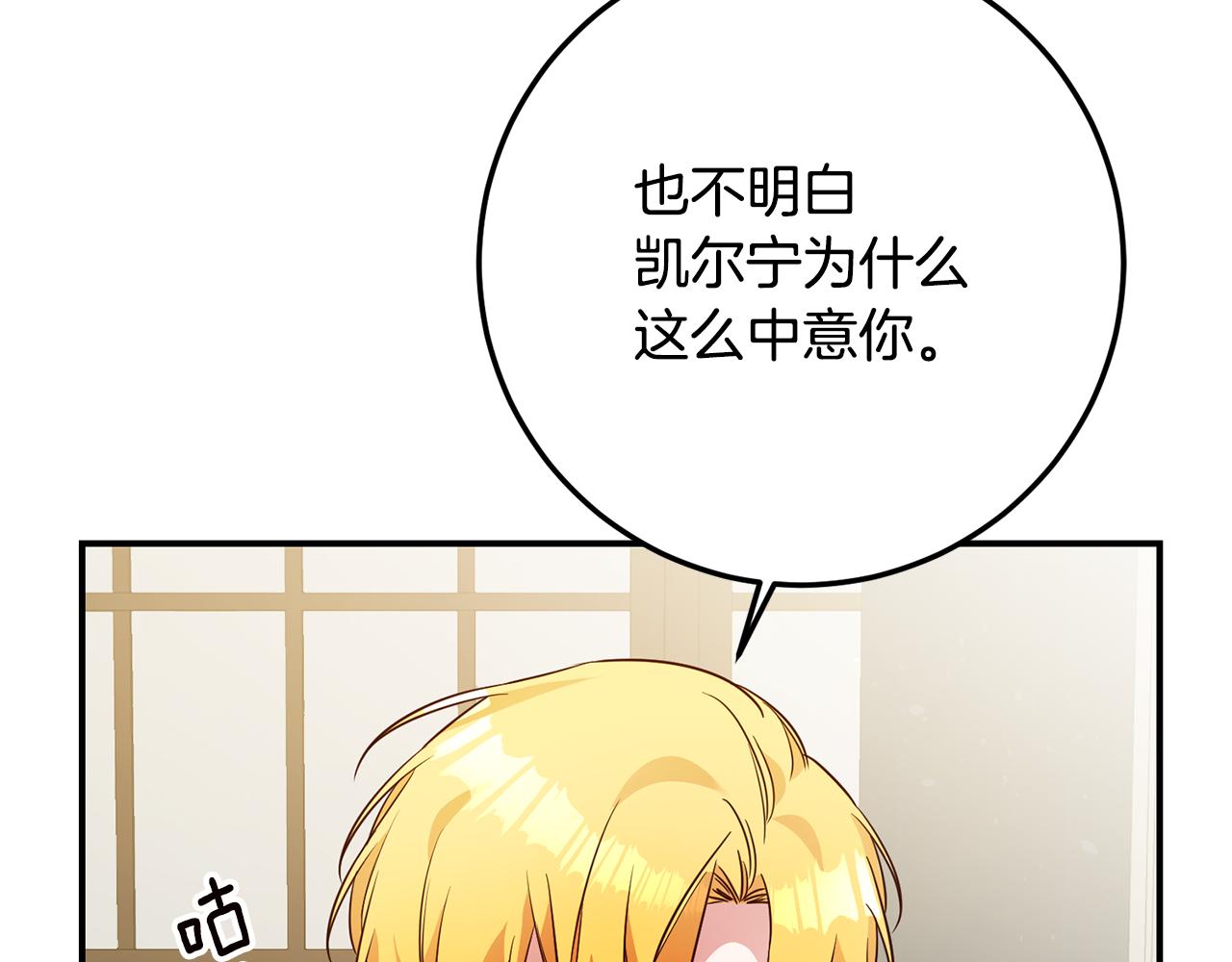 第21话 皇太子的突然邀请94