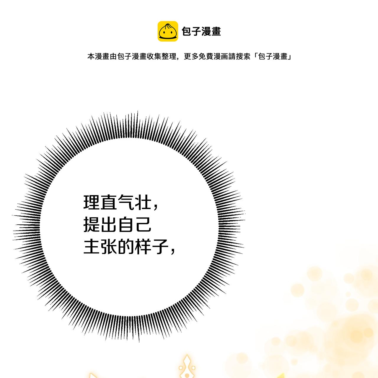 第29话 是夫君不是友军12