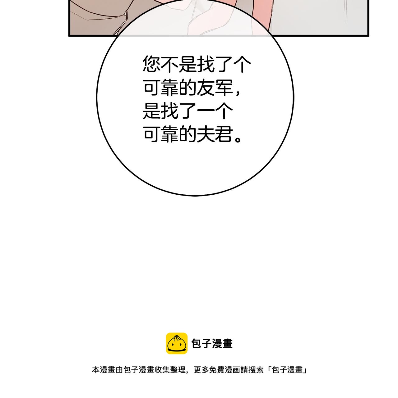 第29话 是夫君不是友军80