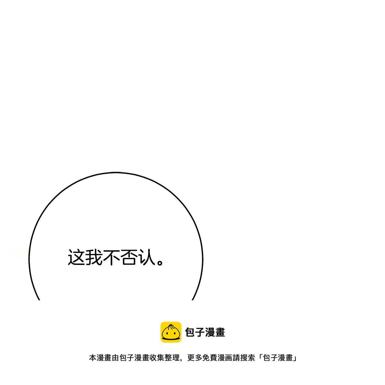第29话 是夫君不是友军16