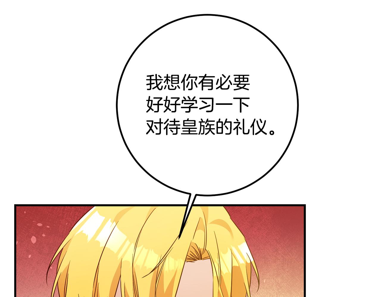 第21话 皇太子的突然邀请72
