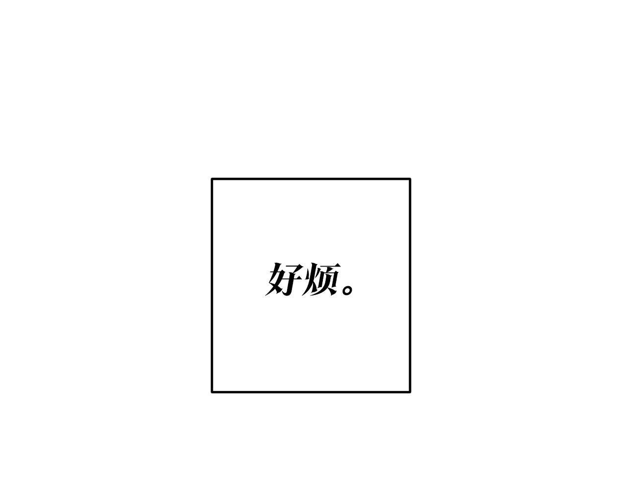 第1话 成爲那个恶女！204