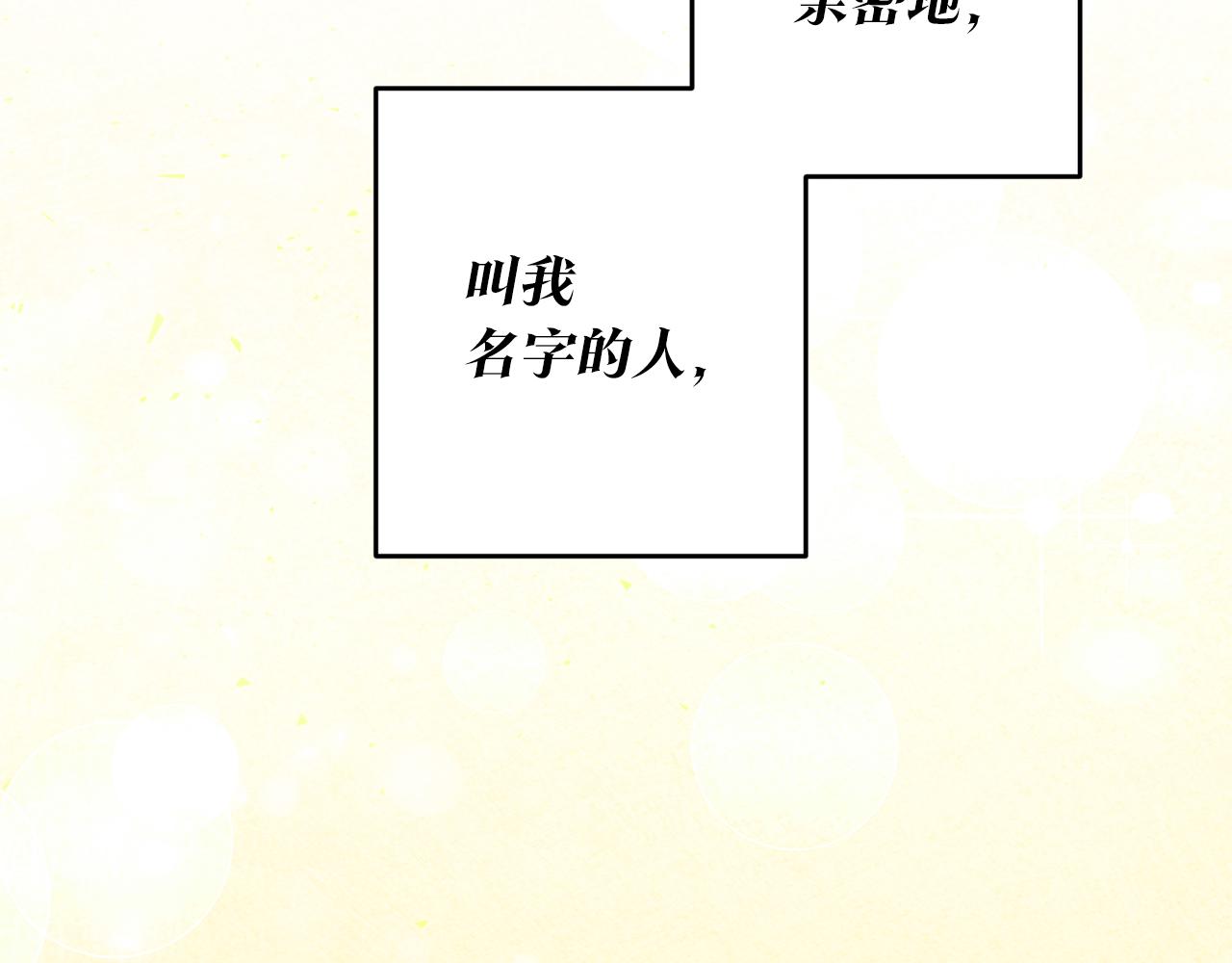 第12话 可以叫我的名字吗171