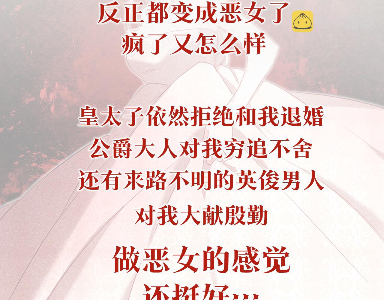 预热 成爲恶女不需要理由4