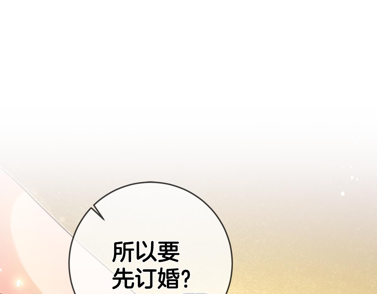 第8话 6个月後我们订婚！178