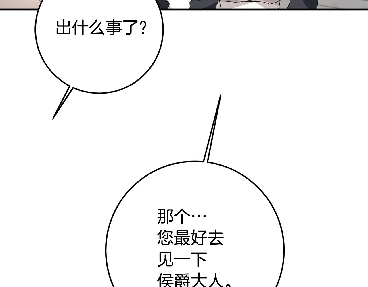 第63话 驱逐侍女84
