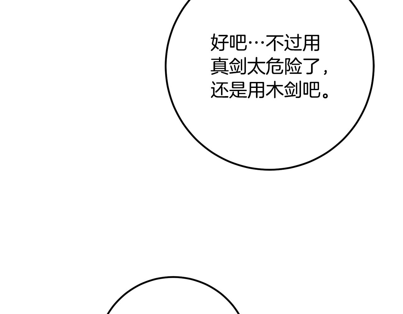 第22话 你是在诱惑我吗？154