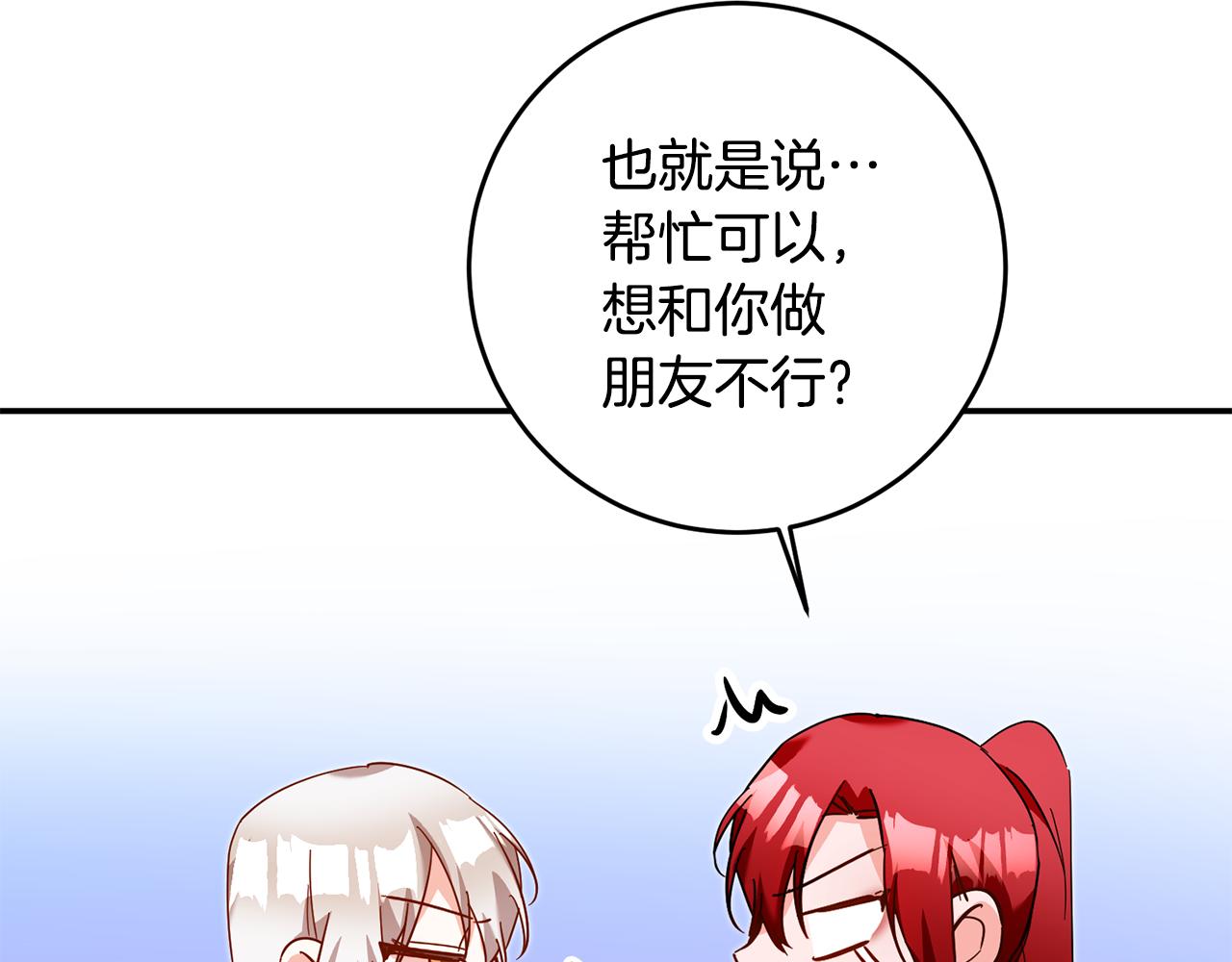 第11话 拒绝做朋友！175