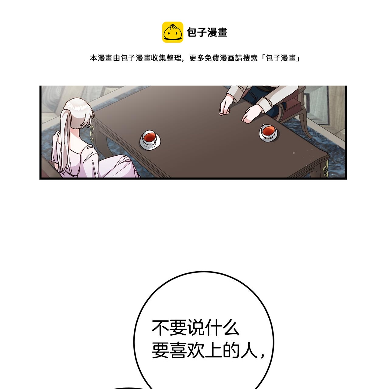 第28话 你是在勾引我吗44