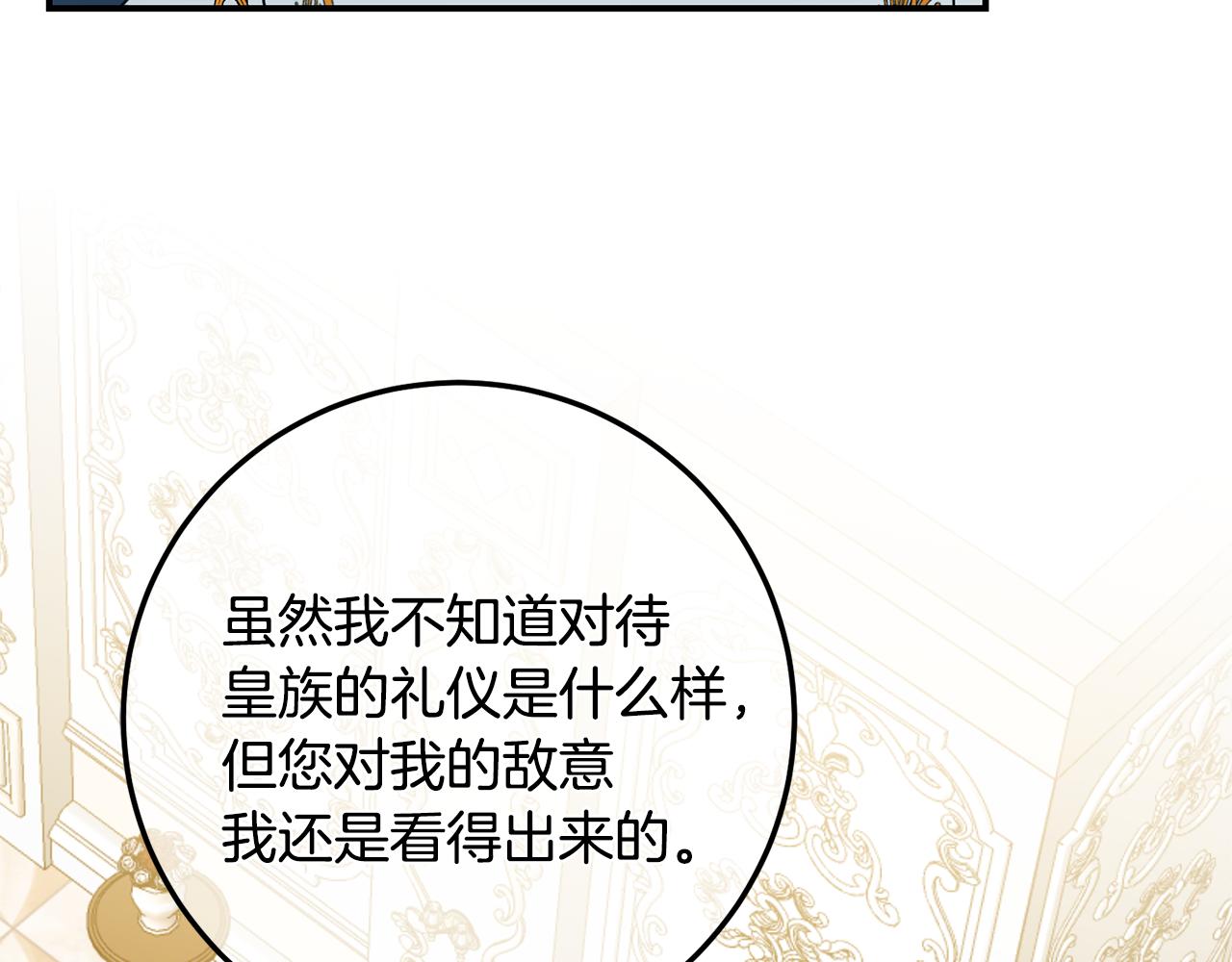 第21话 皇太子的突然邀请74