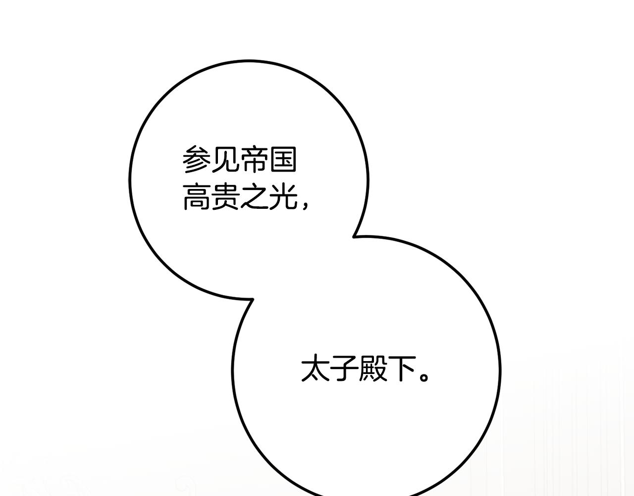 第21话 皇太子的突然邀请47