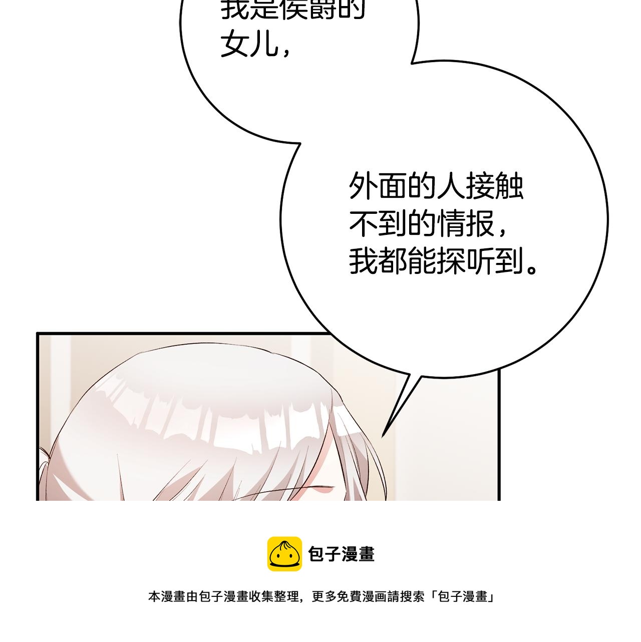 第29话 是夫君不是友军4