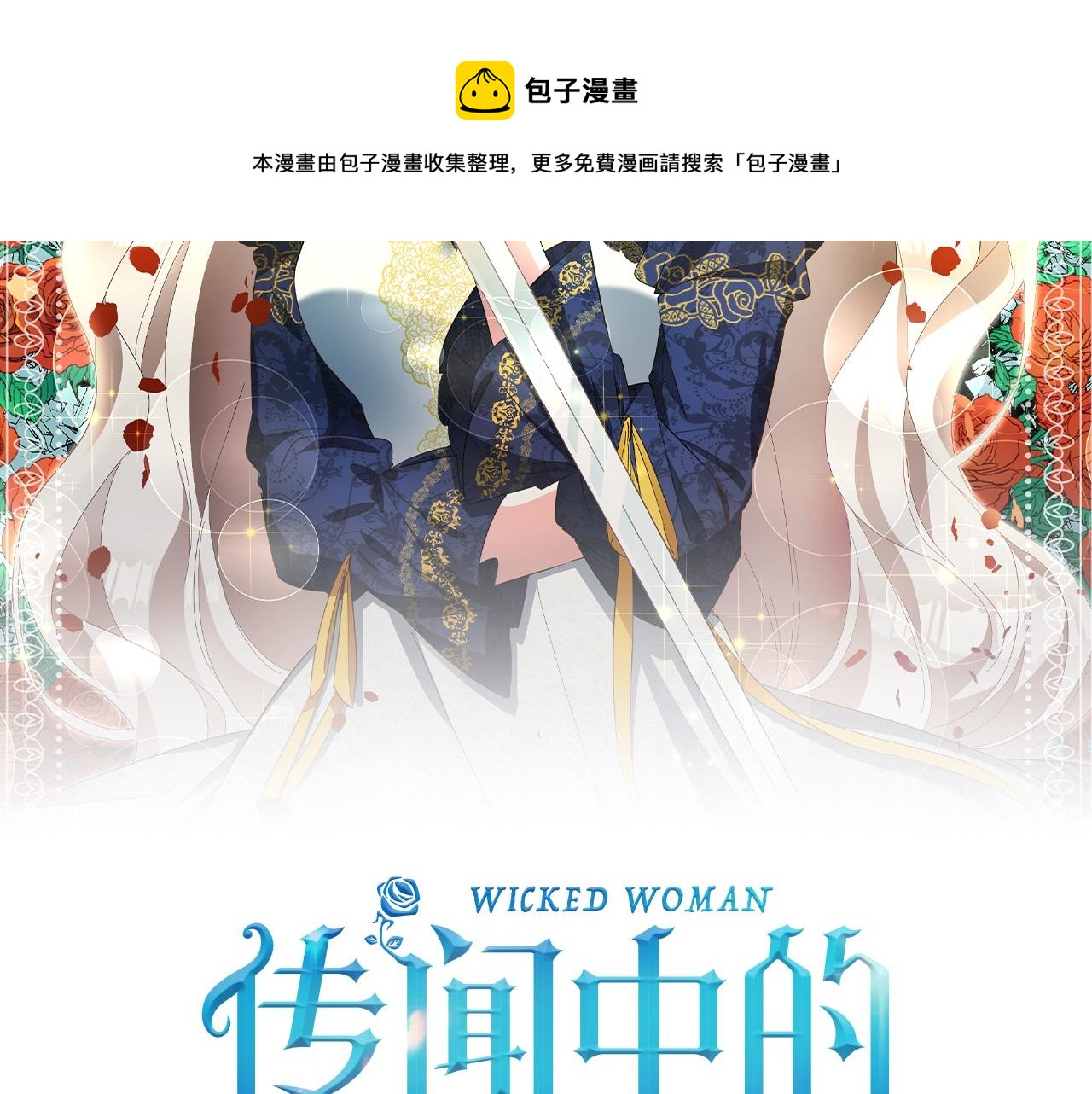 第70话 骑士的誓言53