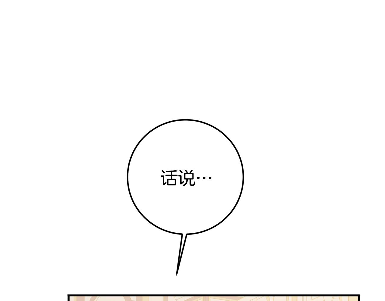 第15话 你竟敢顶撞我！78