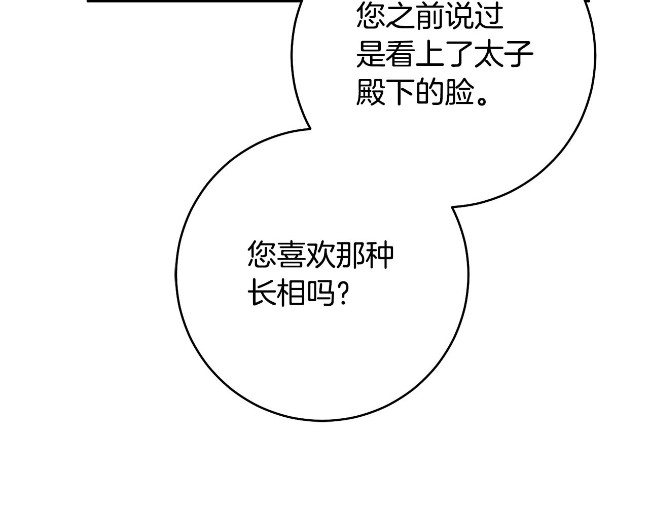 第35话 拉皇太子入局21