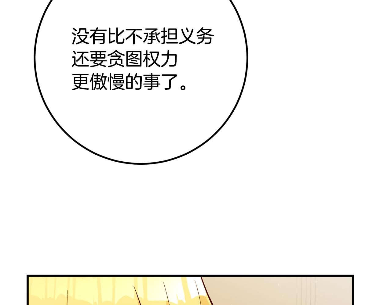 第21话 皇太子的突然邀请140