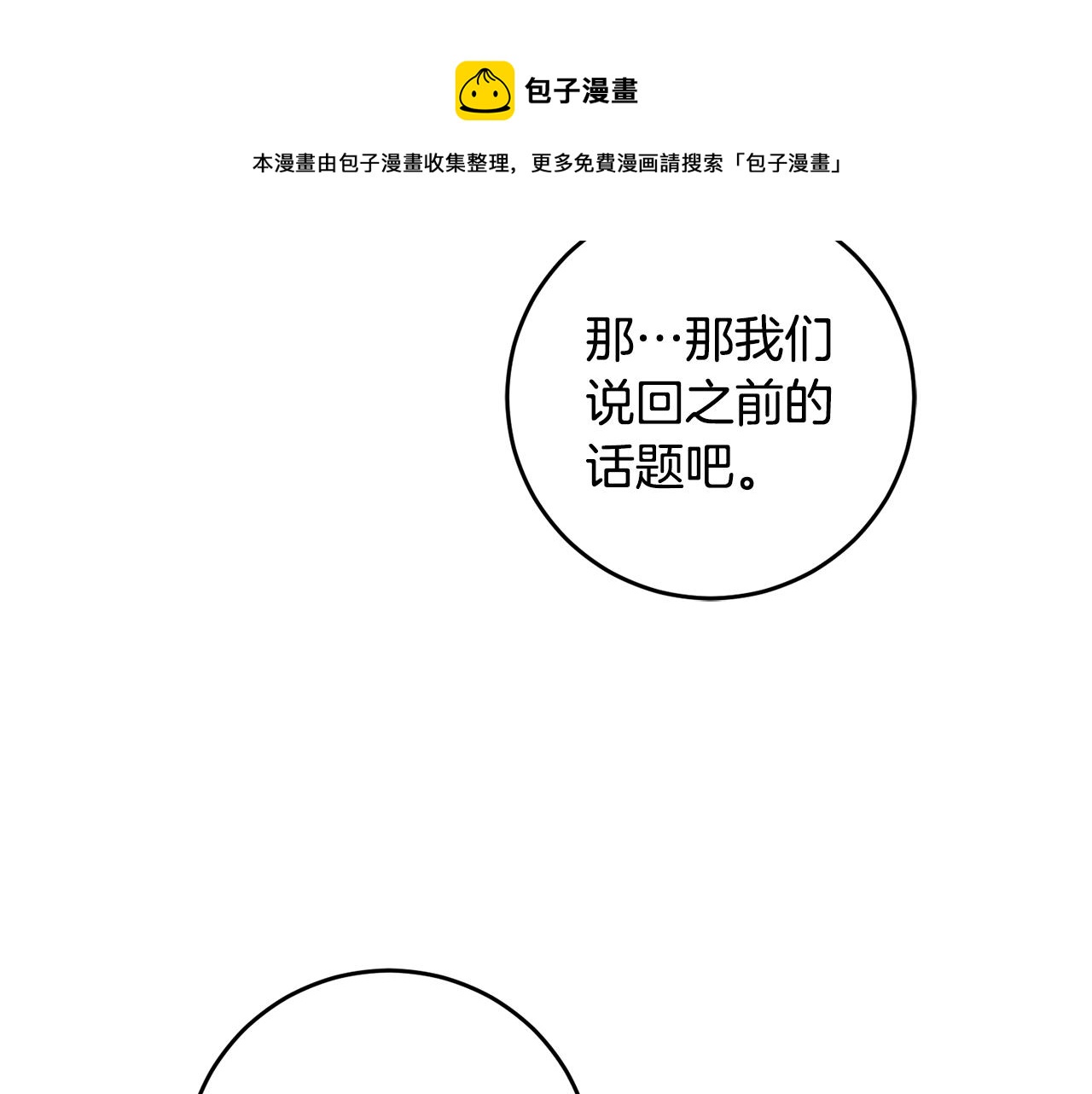 第28话 你是在勾引我吗60