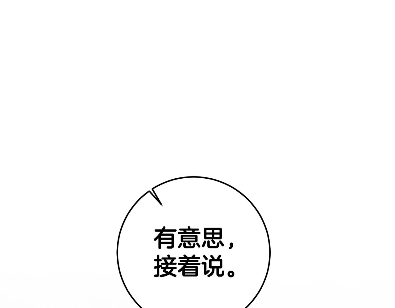 第15话 你竟敢顶撞我！4