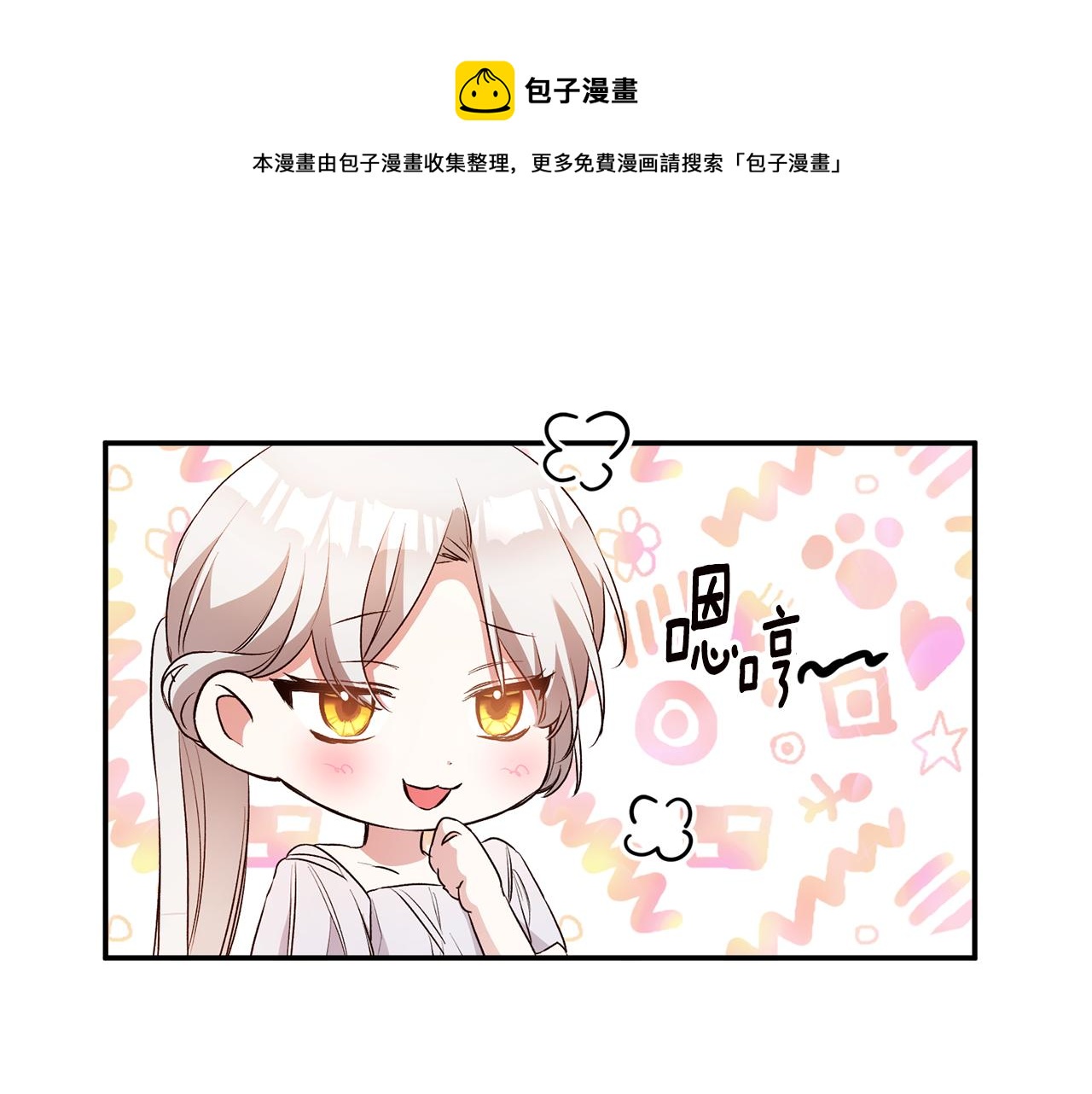 第29话 是夫君不是友军64