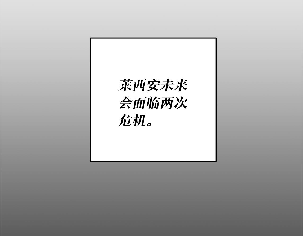第2话 可怜的莱西安55