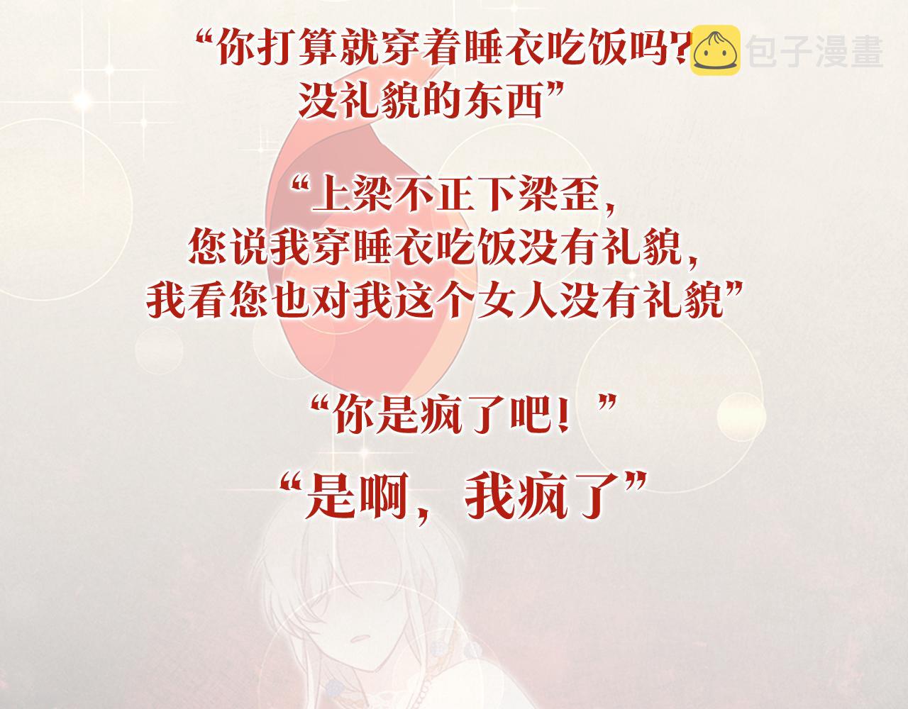 预热 成爲恶女不需要理由3