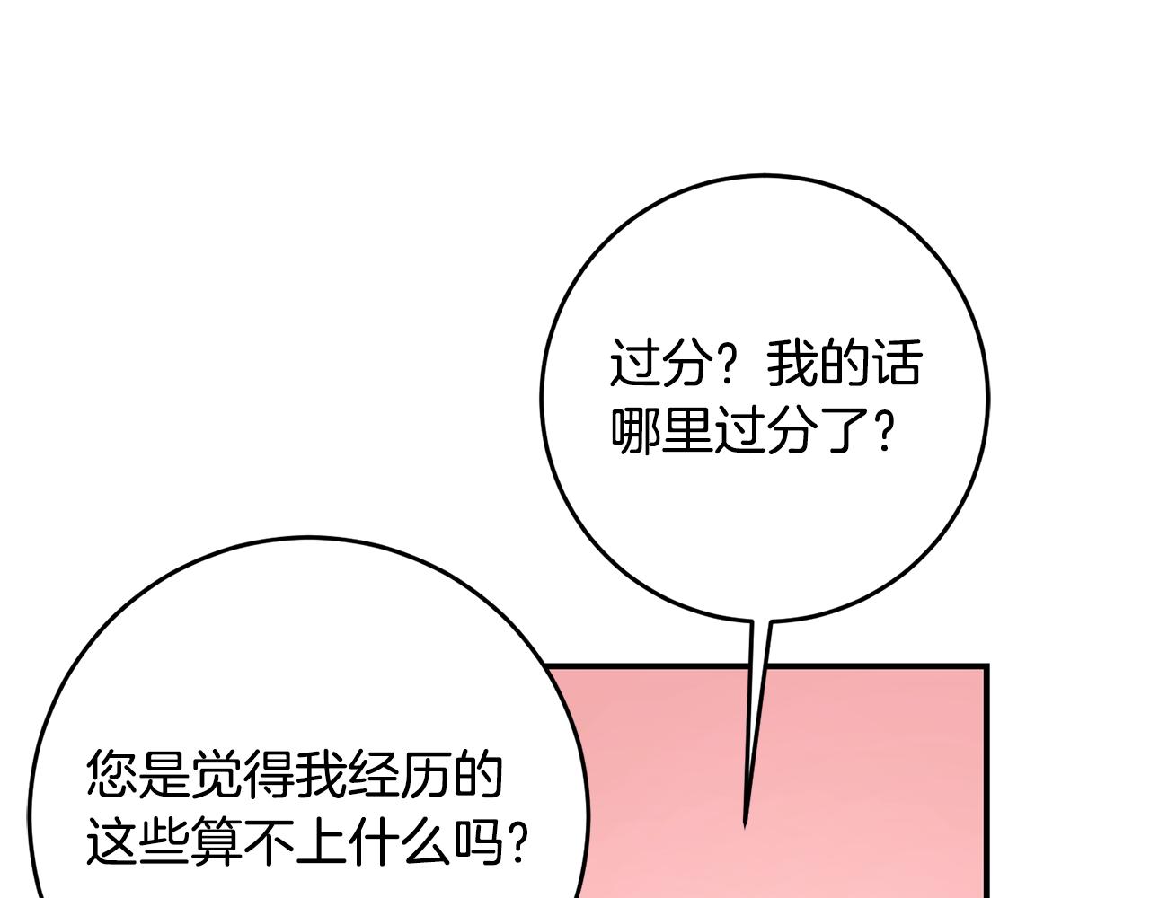 第69话 故意挑衅86