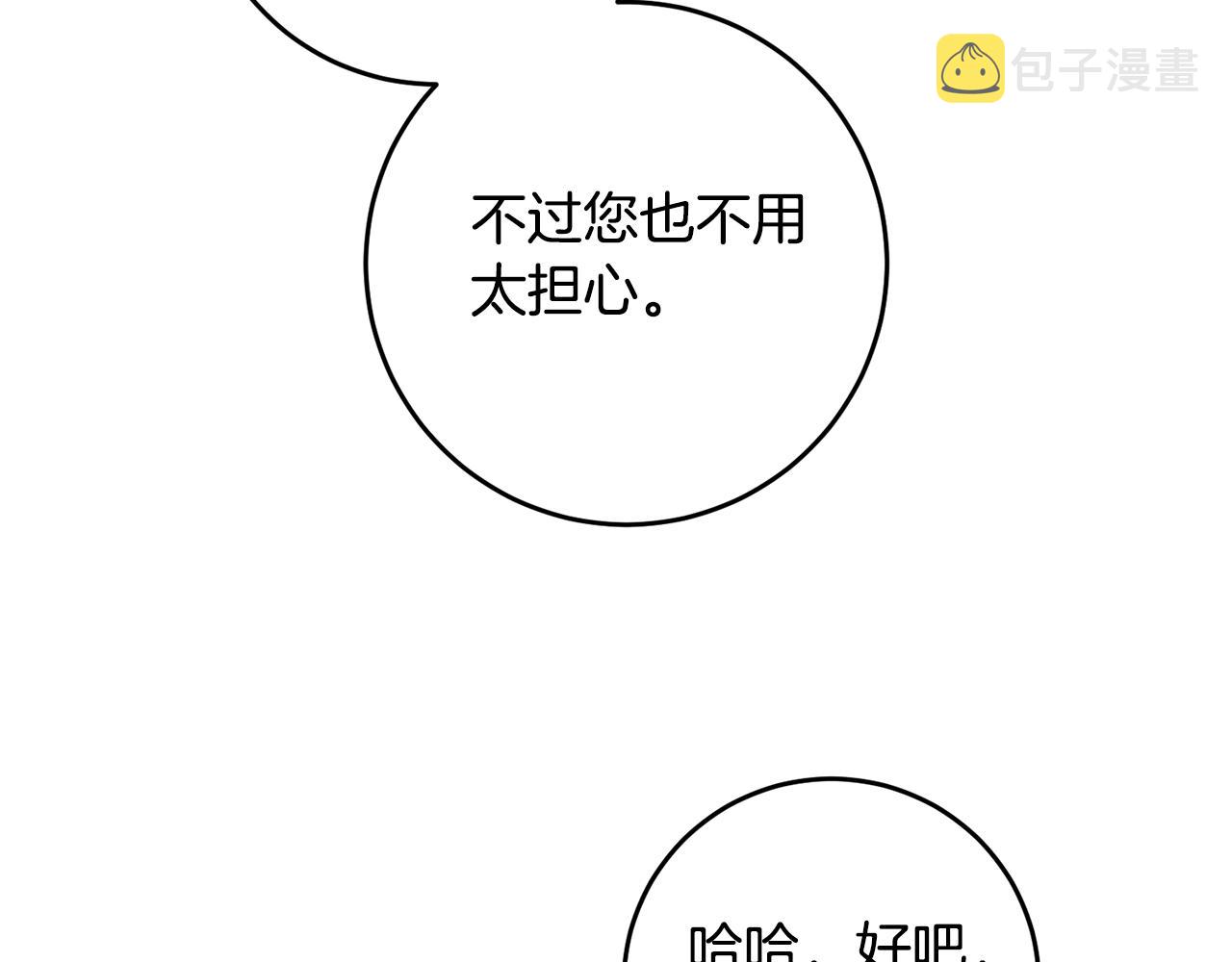 第12话 可以叫我的名字吗111