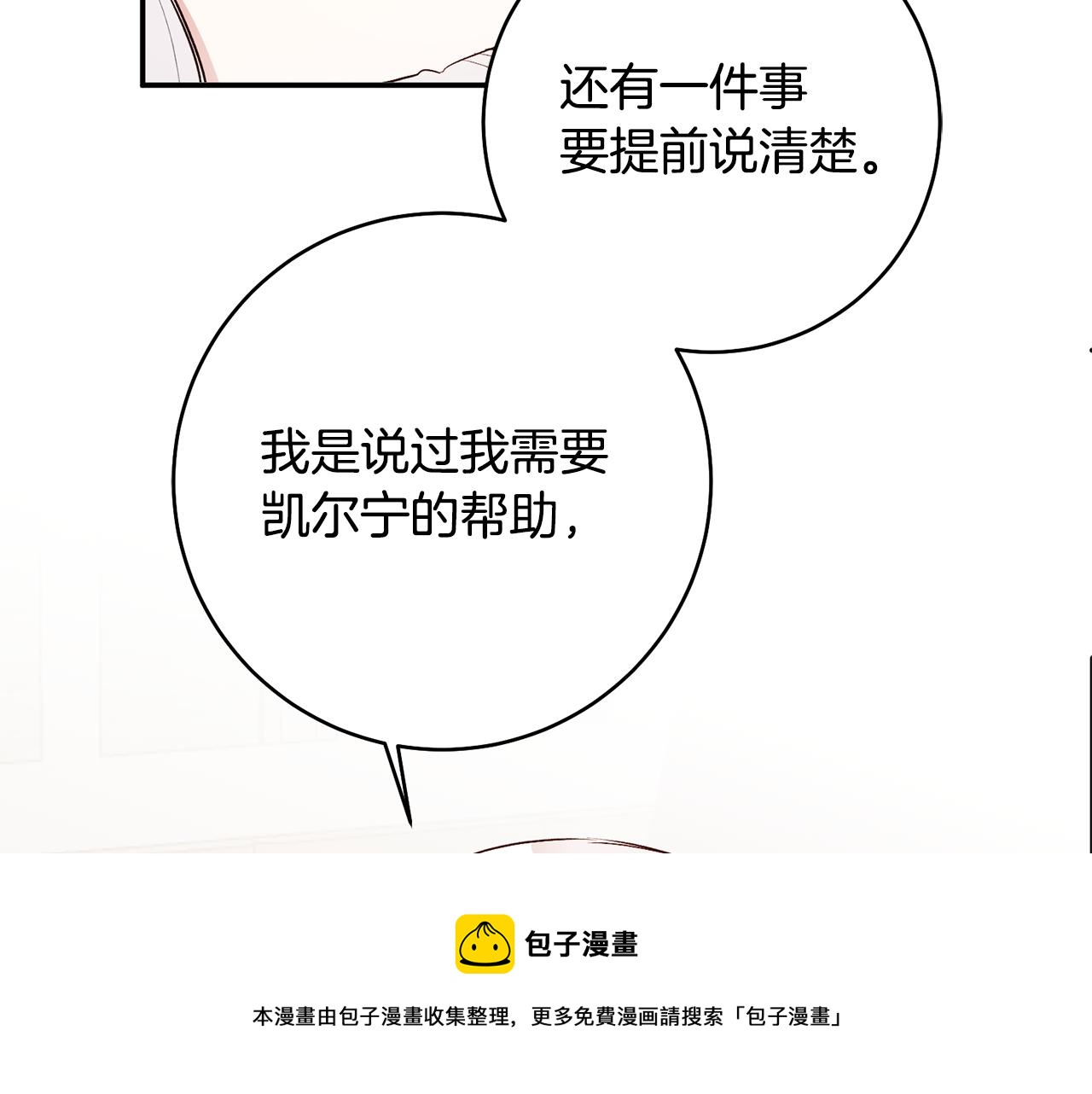 第29话 是夫君不是友军36